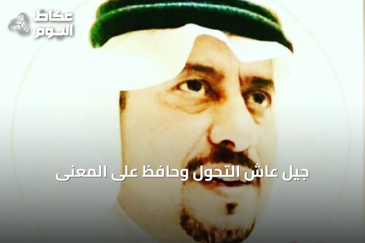 جيل عاش التحول وحافظ على المعنى