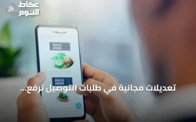 تعديلات مجانية في طلبات التوصيل ترفع خسائر المطاعم
