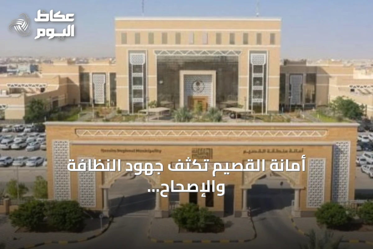 أمانة القصيم تكثف جهود النظافة والإصحاح البيئي بعنيزة خلال النصف الأول من 2026