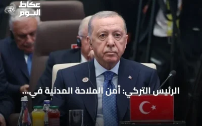 الرئيس التركي: أمن الملاحة المدنية في البحر الأسود ضروري ويجب حل المشكلة