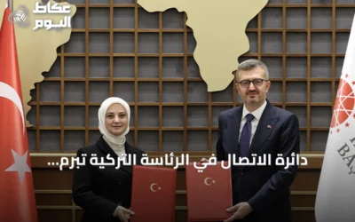 دائرة الاتصال في الرئاسة التركية تبرم اتفاقية تعاون مع البيت الإفريقي