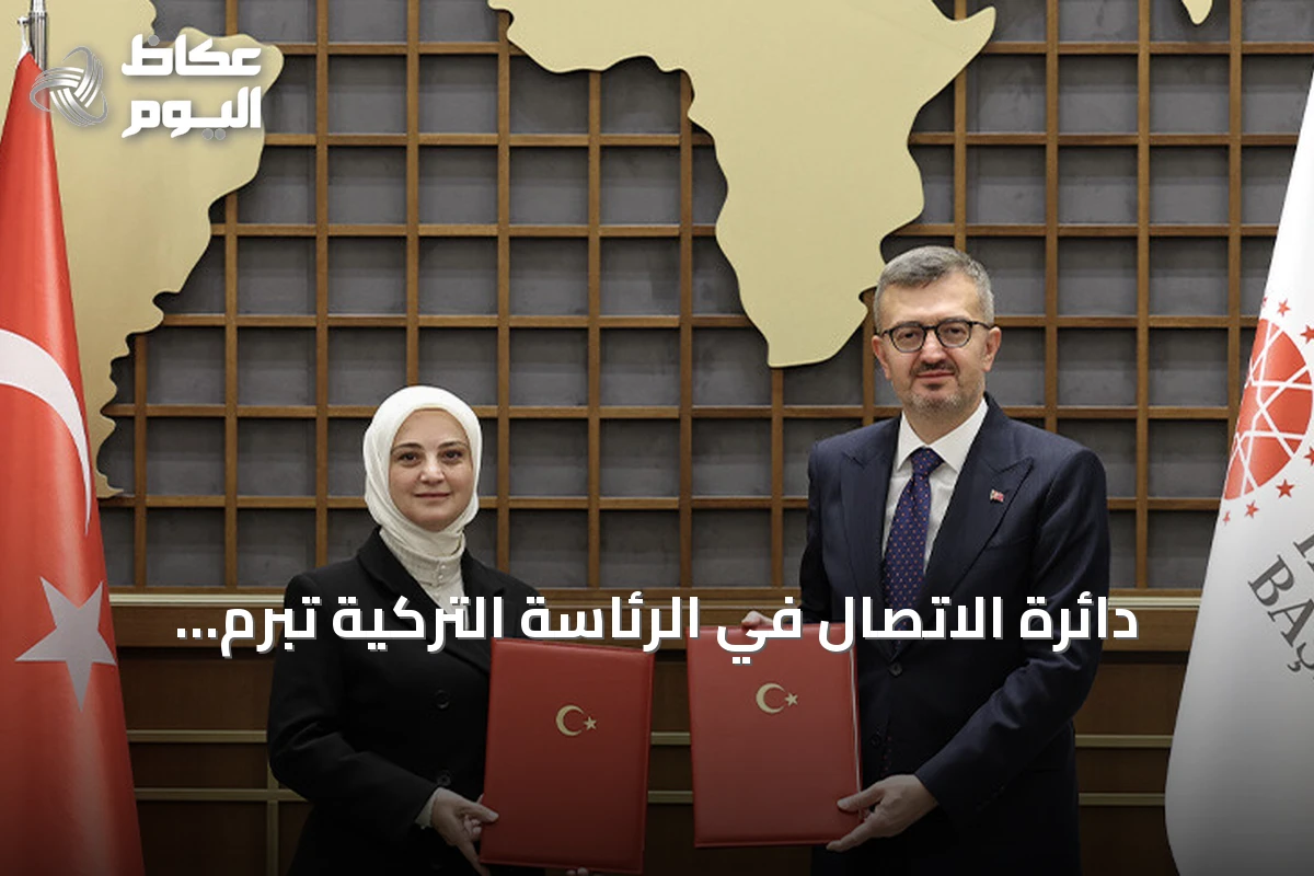 دائرة الاتصال في الرئاسة التركية تبرم اتفاقية تعاون مع البيت الإفريقي