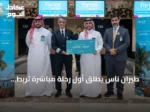 طيران ناس يطلق أول رحلة مباشرة تربط الرياض بكوتشي الهندية