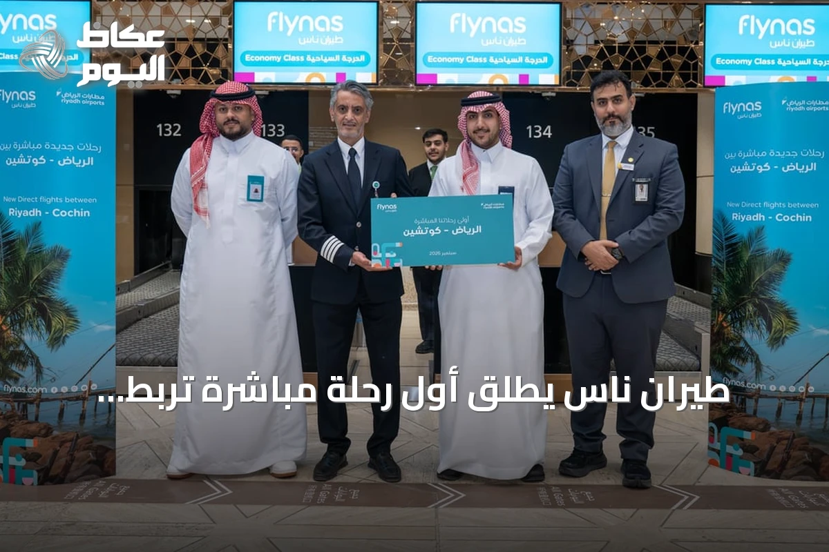 طيران ناس يطلق أول رحلة مباشرة تربط الرياض بكوتشي الهندية