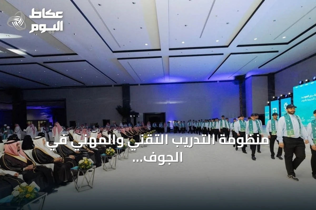 منظومة التدريب التقني والمهني في الجوف.. مسار استراتيجي لتأهيل الكوادر الوطنية