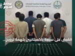 القبض على سبعة باكستانيين بتهمة ترويج الشبو في المدينة المنورة