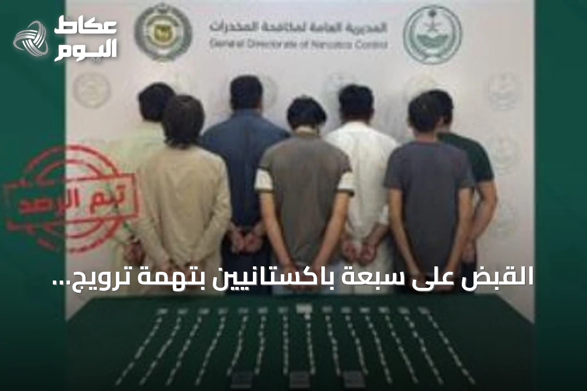 القبض على سبعة باكستانيين بتهمة ترويج الشبو في المدينة المنورة