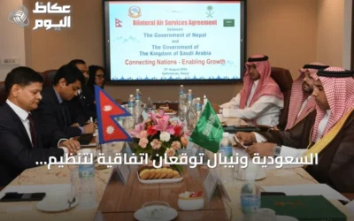 السعودية ونيبال توقعان اتفاقية لتنظيم حركة النقل الجوي وتعزيز التعاون السياحي