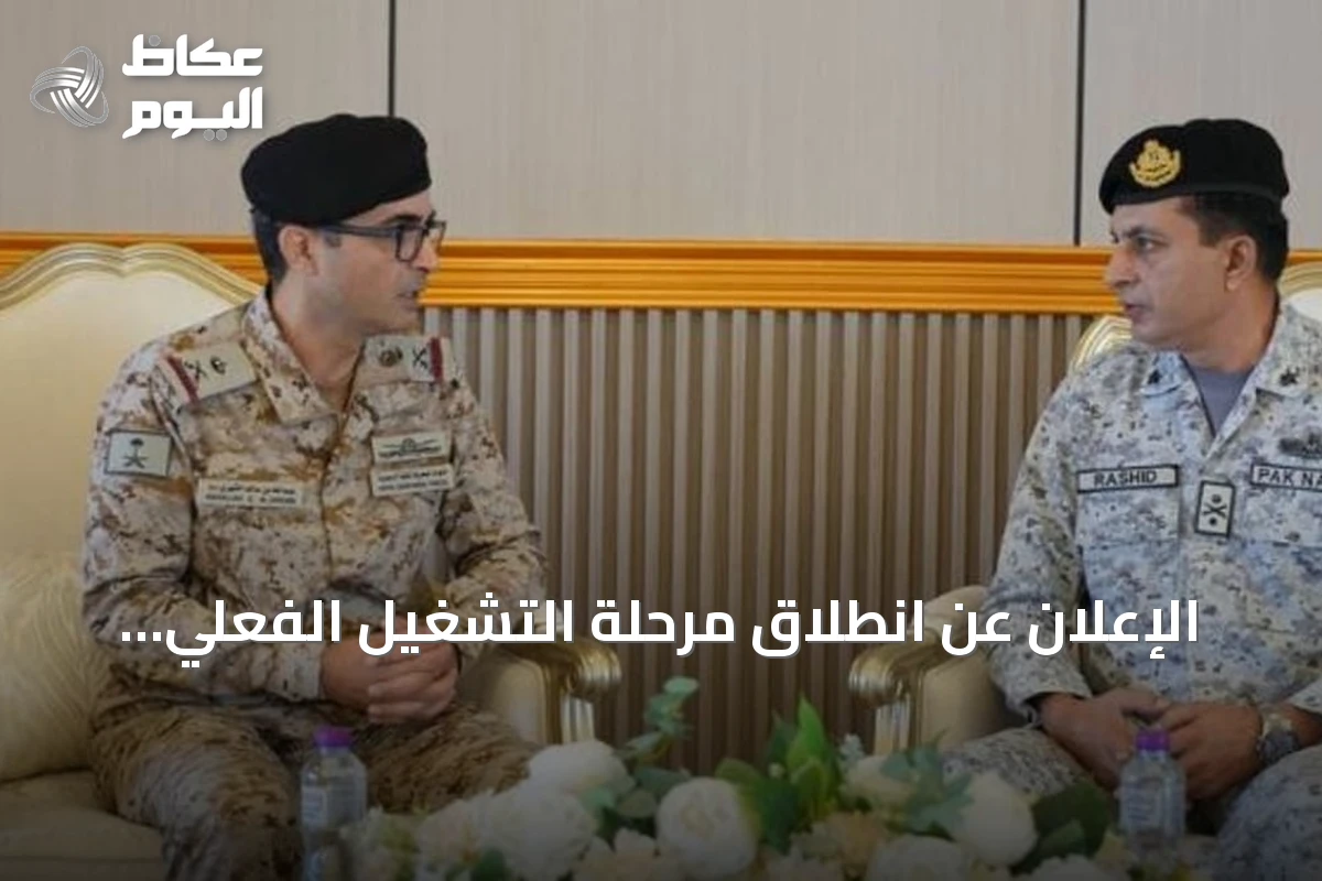 الإعلان عن انطلاق مرحلة التشغيل الفعلي للتحالف البحري الدفاعي متعدد الجنسيات من مقره