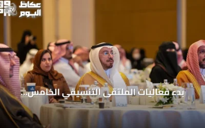 بدء فعاليات الملتقى التنسيقي الخامس للمؤسسات السعودية المهتمة باللغة العربية في الرياض