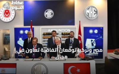 مصر وتركيا توقعان اتفاقية تعاون في مجال الصناعات الدفاعية
