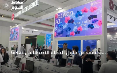 Getac تكشف عن حلول الذكاء الاصطناعي والحوسبة الميدانية في جناح Taiwan Excellence بمعرض LEAP الرياض