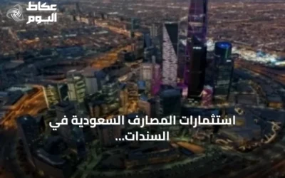 استثمارات المصارف السعودية في السندات الحكومية ترتفع 39.44 مليار ريال بنهاية يوليو