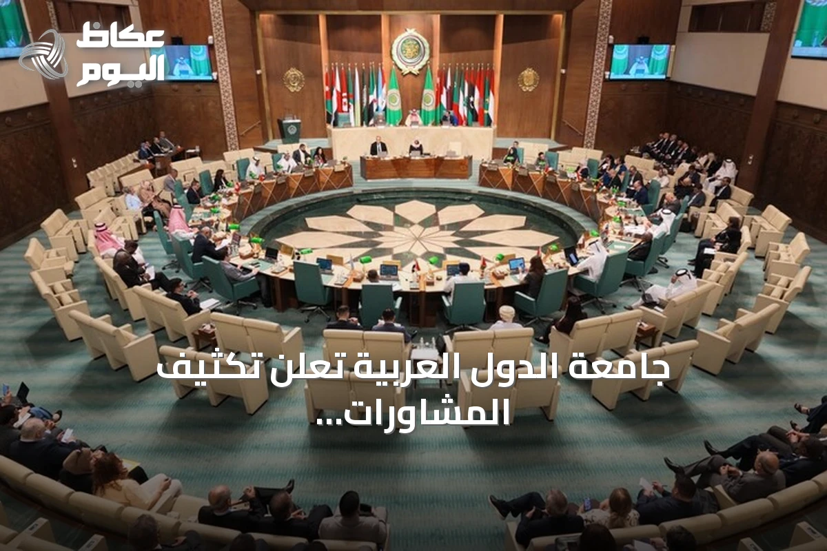 جامعة الدول العربية تعلن تكثيف المشاورات لتعزيز التوافق بين الليبيين