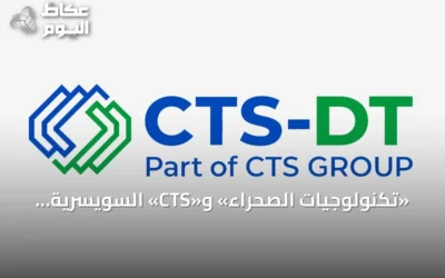 «تكنولوجيات الصحراء» و«CTS» السويسرية تطلقان مشروعاً مشتركاً لمراكز بيانات الذكاء الاصطناعي في السعودية