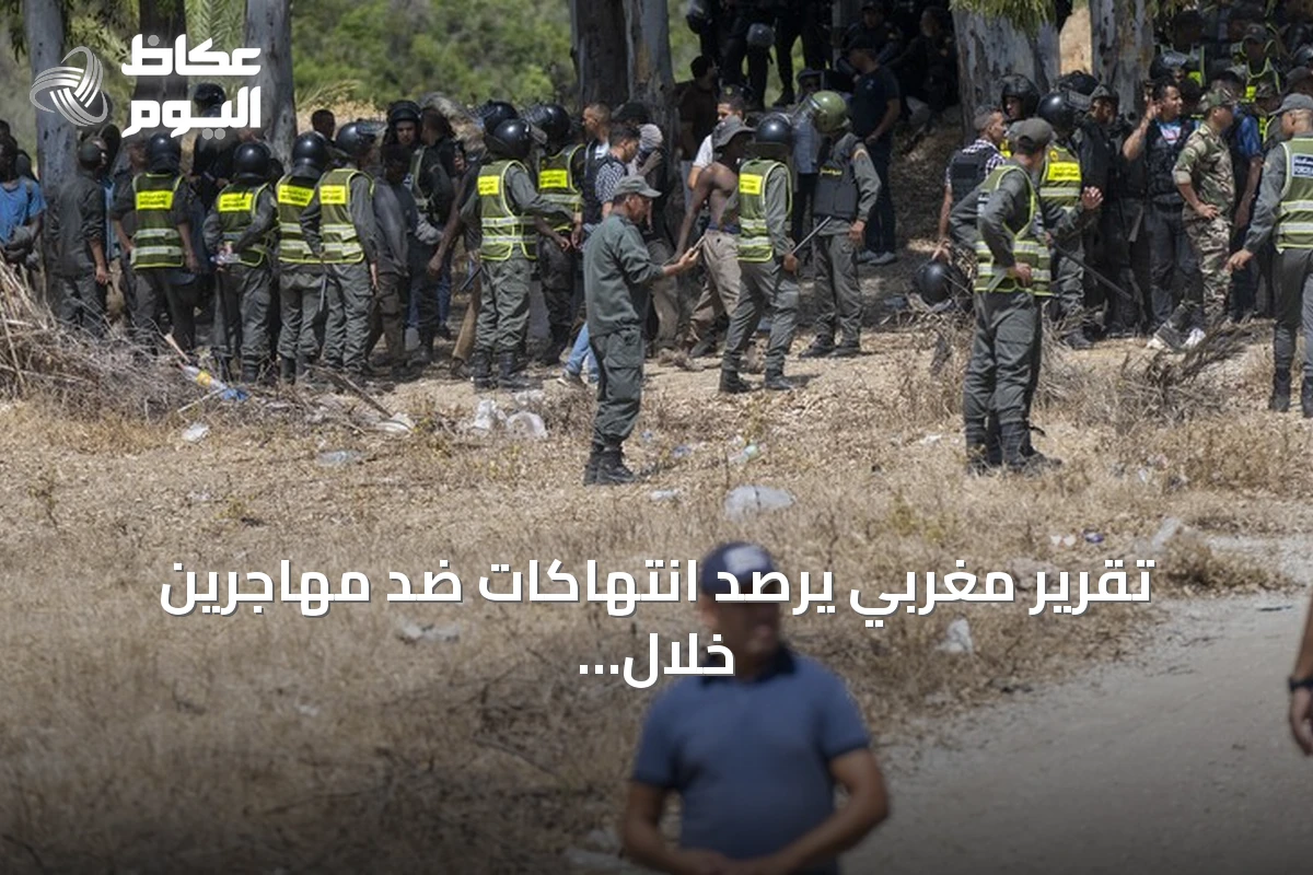 تقرير مغربي يرصد انتهاكات ضد مهاجرين خلال عبور جماعي نحو سبتة