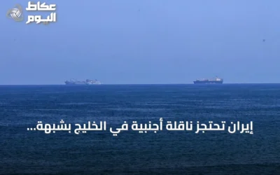 إيران تحتجز ناقلة أجنبية في الخليج بشبهة تهريب وقود ديزل