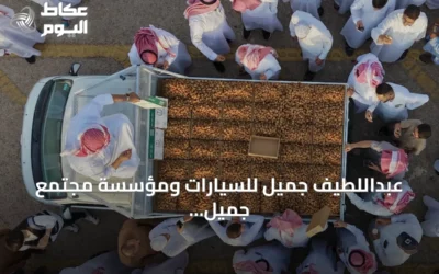 عبداللطيف جميل للسيارات ومؤسسة مجتمع جميل الأهلية تدشنان «جائزة جميل للتمور» في كرنفال بريدة الدولي
