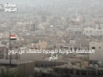 المنظمة الدولية للهجرة تكشف عن نزوح أكثر من 1600 شخص في اليمن خلال أسبوع