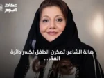 هالة الشاعر: تمكين الطفل لكسر دائرة الفقر عبر «فنجان الخير» نموذجًا للاستدامة