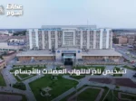 تشخيص نادر لالتهاب العضلات بالأجسام الاحتوائية بمستشفى الملك فهد المركزي بجازان