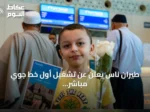 طيران ناس يعلن عن تشغيل أول خط جوي مباشر يربط جدة بحلب