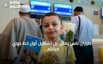طيران ناس يعلن عن تشغيل أول خط جوي مباشر يربط جدة بحلب