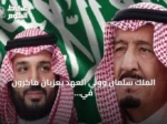 الملك سلمان وولي العهد يعزيان ماكرون في وفاة رئيس الوزراء الفرنسي السابق إدوارد بالادور