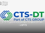 شراكة سعودية‑سويسرية لتأسيس CTS‑DT وتطوير مراكز بيانات AI بسعة 300 ميغاواط