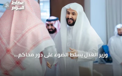 وزير العدل يسلط الضوء على دور محاكم الاستئناف في تحسين جودة الأحكام