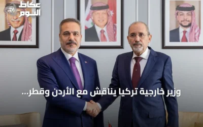 وزير خارجية تركيا يناقش مع الأردن وقطر مستجدات غزة