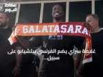 غلاطة سراي يضم الفرنسي بيتشيابو على سبيل الإعارة من لايبزيغ