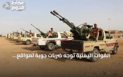 القوات اليمنية توجه ضربات جوية لمواقع الحوثيين في محافظة الضالع