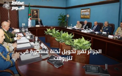 الجزائر تقرر تحويل ثكنة عسكرية في تنزروفت إلى سجن عالي التأمين لتجار المخدرات