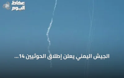 الجيش اليمني يعلن إطلاق الحوثيين 14 صاروخاً بالستياً على تعز والحديدة وإسقاط طائرات مسيرة