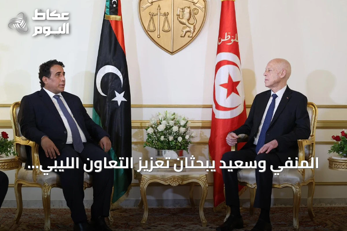 المنفي وسعيد يبحثان تعزيز التعاون الليبي التونسي والتنسيق الإقليمي
