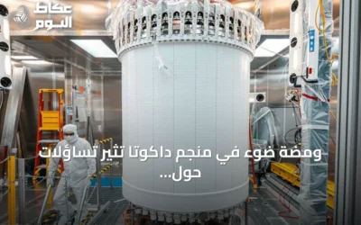 ومضة ضوء في منجم داكوتا تثير تساؤلات حول طبيعة المادة المظلمة