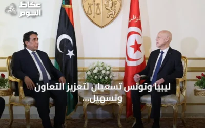 ليبيا وتونس تسعيان لتعزيز التعاون وتسهيل حركة التنقل عبر المعابر