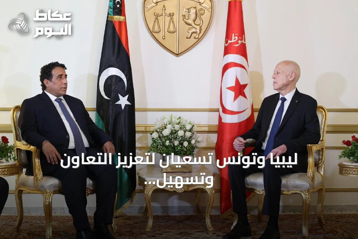 ليبيا وتونس تسعيان لتعزيز التعاون وتسهيل حركة التنقل عبر المعابر