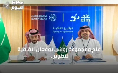 عِلم ومجموعة روشن توقعان اتفاقية لتطوير منصة «أنمى» الرقمية لشراء مواد البناء