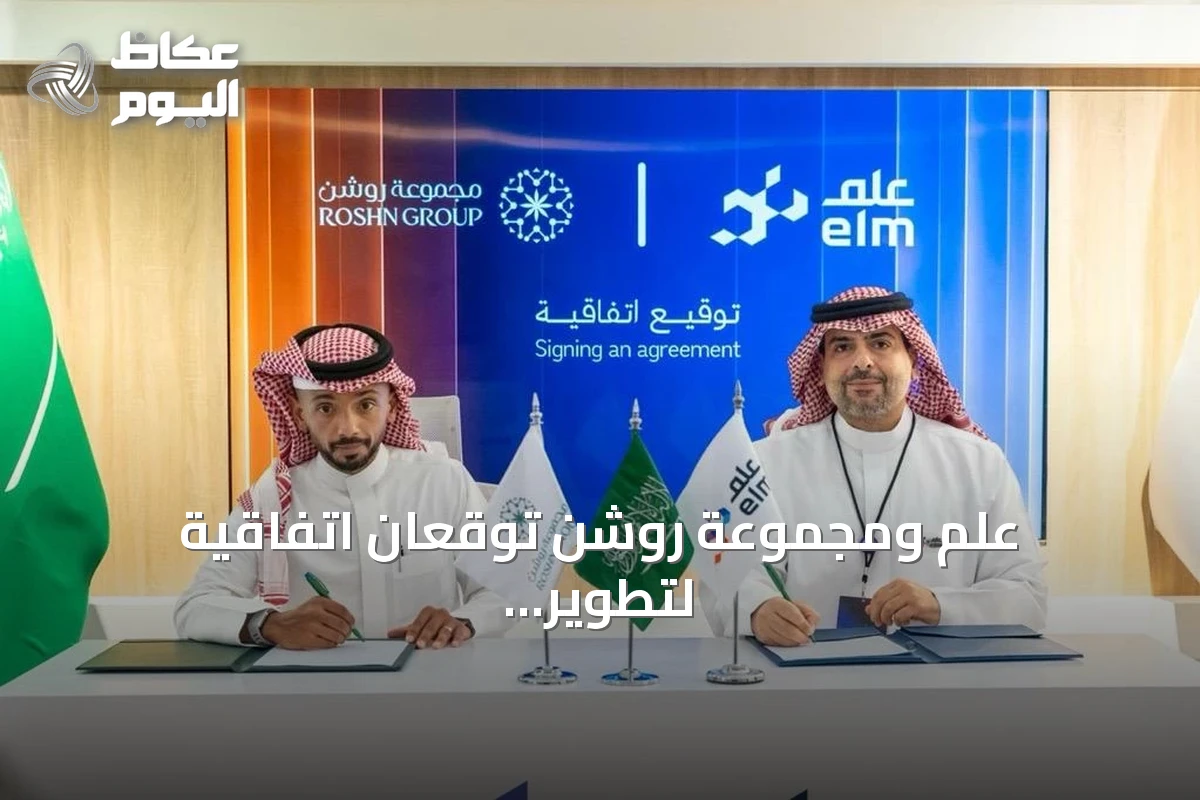 عِلم ومجموعة روشن توقعان اتفاقية لتطوير منصة «أنمى» الرقمية لشراء مواد البناء