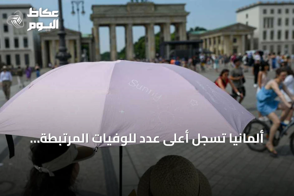 ألمانيا تسجل أعلى عدد للوفيات المرتبطة بالحرارة هذا الصيف بواقع 16300 حالة
