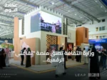 وزارة الثقافة تطلق منصة “ثقافتي” الرقمية الموحدة في مؤتمر ليب 2026