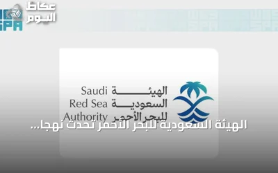 الهيئة السعودية للبحر الأحمر تُحدث نهجاً تنظيمياً شاملاً للسياحة البحرية