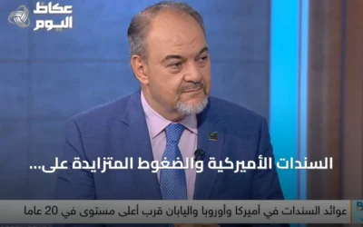 السندات الأميركية والضغوط المتزايدة على الأسواق والوظائف