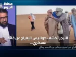 النيجر تكشف كواليس الإفراج عن قائد عسكري بارز بجبهة تحرير أزواد