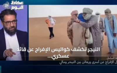 النيجر تكشف كواليس الإفراج عن قائد عسكري بارز بجبهة تحرير أزواد