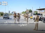 الجيش اليمني يشن هجوماً مضاداً على الحوثي غربي تعز ويبث مشاهد لأسرى