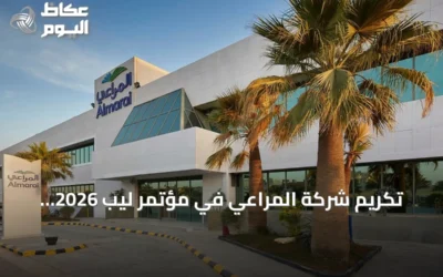 تكريم شركة المراعي في مؤتمر ليب 2026 تقديرًا لريادتها في التحوّل الرقمي