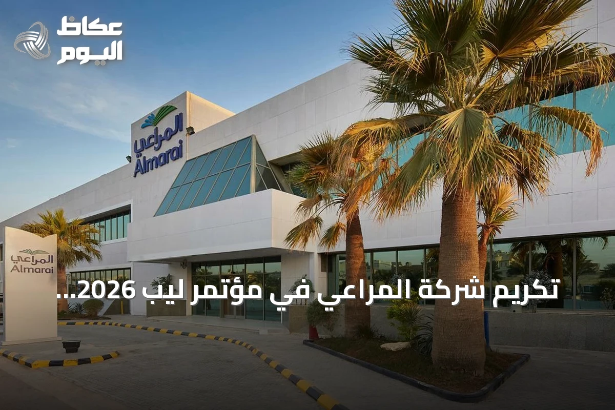 تكريم شركة المراعي في مؤتمر ليب 2026 تقديرًا لريادتها في التحوّل الرقمي